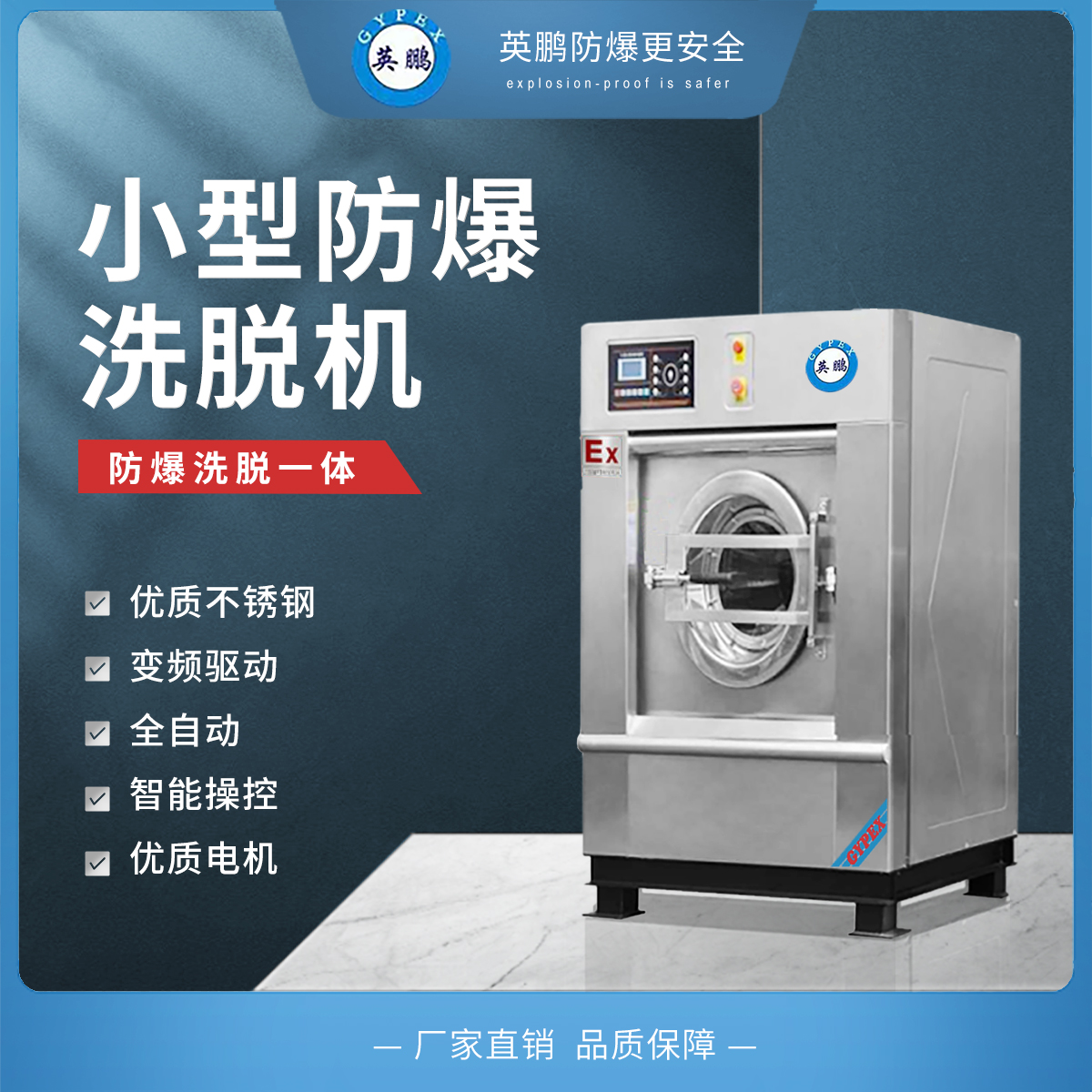 广东中医院用防爆洗衣机 全自动洗脱烘一体机
