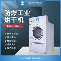 上海防爆烘干機 洗滌廠全自動烘干機35kg