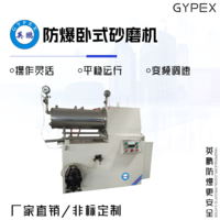 福州英鹏防爆砂磨机 造纸厂用卧式砂磨机YBDK-45SW-1