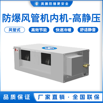 防爆风管机内机-高静压-7.5F(71F3B)