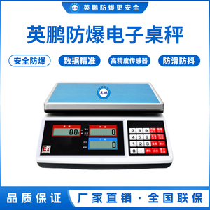 广东油墨厂防爆桌秤