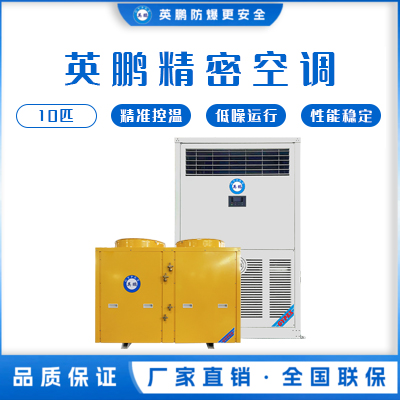 英鹏精密空调-10匹