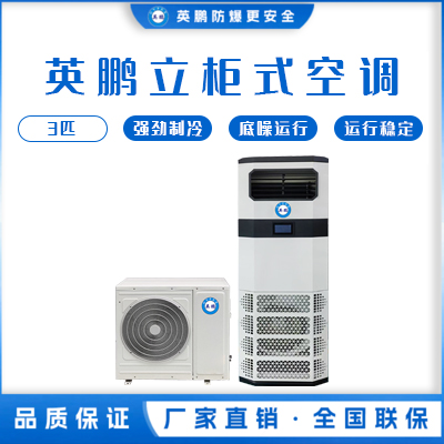 英鹏空调 立柜式3匹 KFR-7.2L