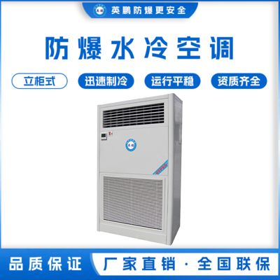 防爆风机盘管-立柜式