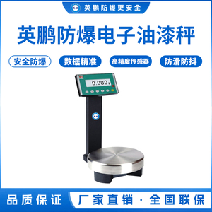 湖南化工厂防爆电子油漆秤