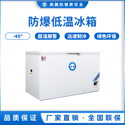-40℃防爆低温保存箱容积828L
