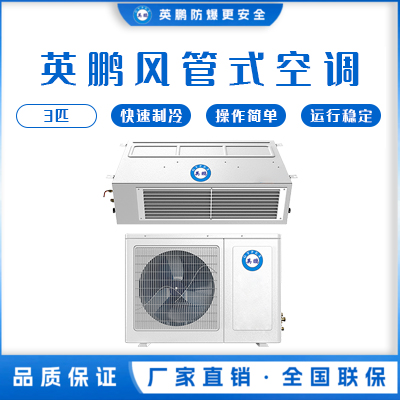 海南三亚电工厂用空调-风管机 KFR-7.5F/3匹