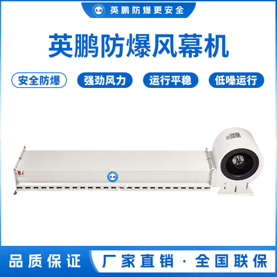 英鹏防爆冷库风幕机-镀锌板款【全规格】0.9m，1.2m，1.5m，1.8m，2m，2.2m，2.4m
