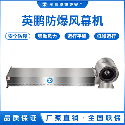 英鹏防爆冷库风幕机-不锈钢款 BFM-9YB//LK【0.9m】