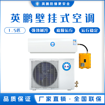 英鹏空调壁挂式1.5匹 KFR-3.5G