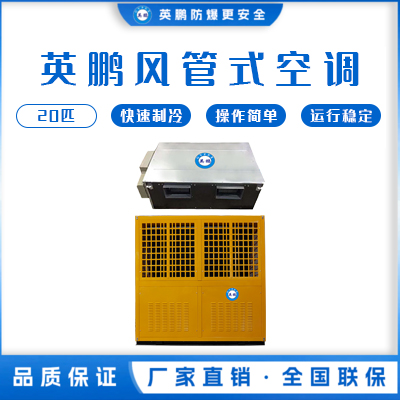 广东肇庆制药用空调-风管机 KFR-50F/20匹