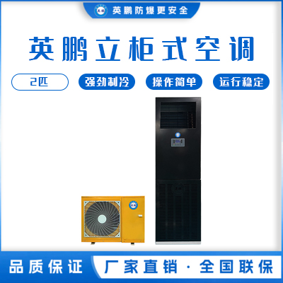 英鹏空调 立柜式2匹 KFR-5.0L