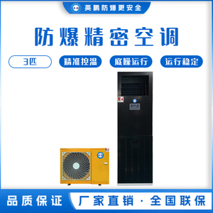 南宁车间防爆精密空调 3匹 BFKG-7.5-JM