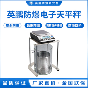 英鹏防爆电子天平秤-0.01g