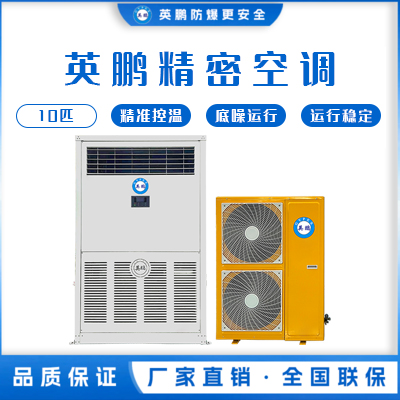 北京实验室用精密空调 KFR-28-JZ/10匹