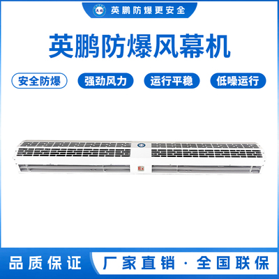 海南制冰厂英鹏防爆小风量风幕机300瓦 BFM-20YB/Q