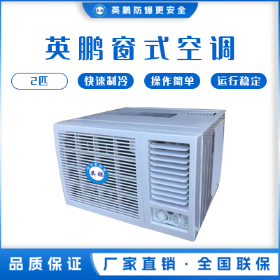 山东青岛化学用窗式空调 KFR-5.0C/2匹