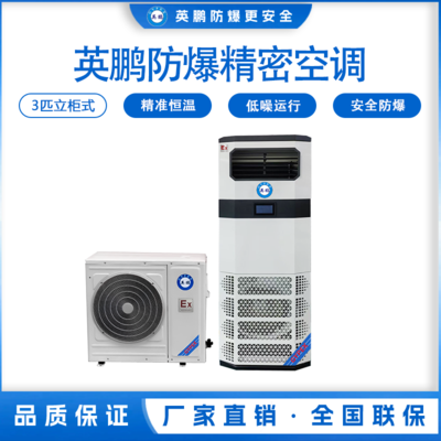 南宁车间防爆精密空调 BFKG-7.5-JM