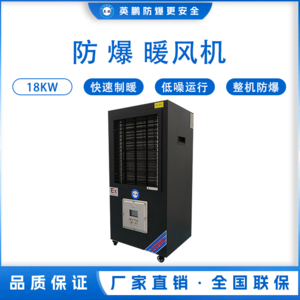 黑色款-PTC防爆暖风机18KW/380V