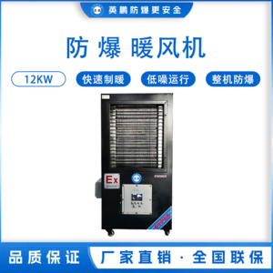 黑色款-PTC防爆暖风机12KW/380V