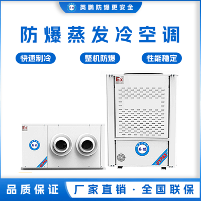 海南工业用英鹏防爆立柜式离心风机 BLF-35/15LL