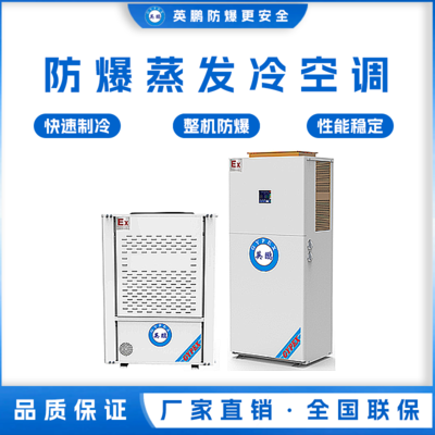 广州工业用英鹏防爆立柜式离心风机 BLF-28/10LL