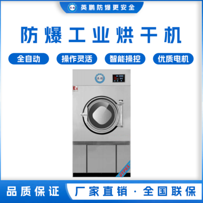 内蒙古防爆烘干机 大型工业烘干机15kg